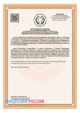 Приложение СТО 03.080.02033720.1-2020 (Образец) Энгельс Сертификат СТО 03.080.02033720.1-2020